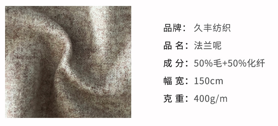 法兰呢面料24