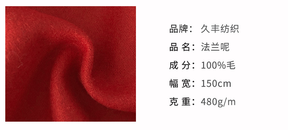 法兰呢面料35