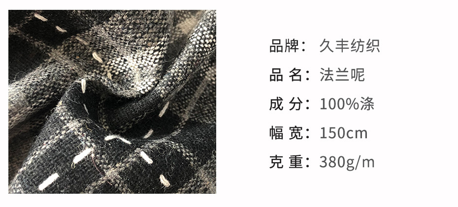 法兰呢面料68