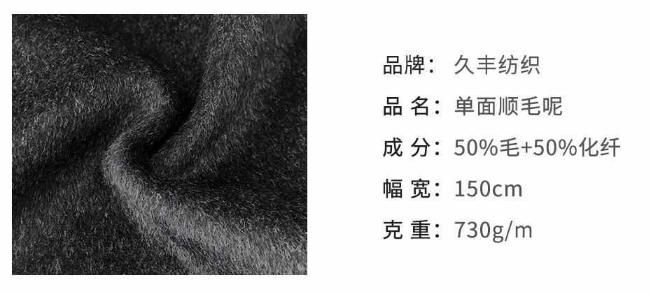 单面顺毛呢面料46
