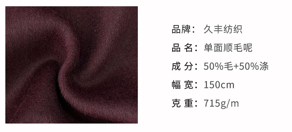 单面顺毛呢面料79