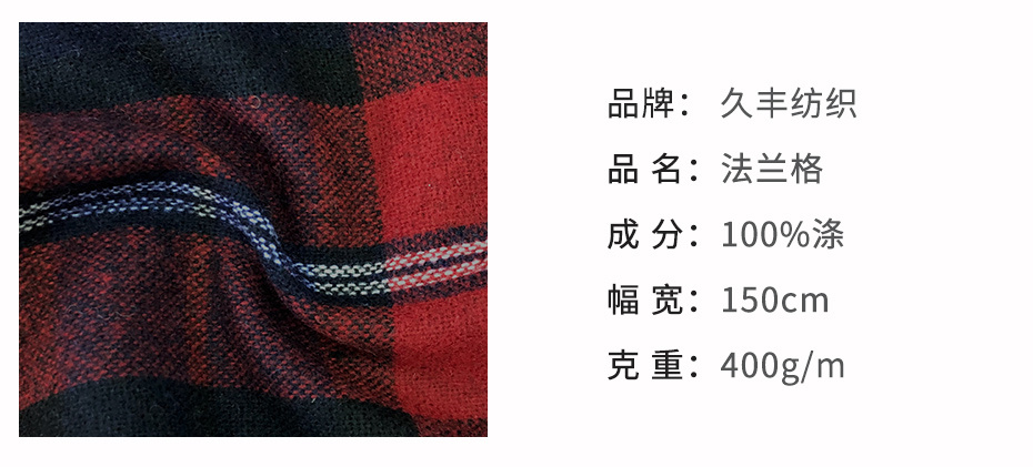 法兰呢面料2