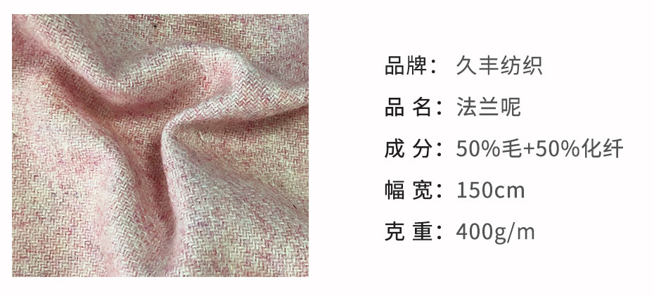 法兰呢面料2