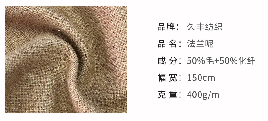 法兰呢面料24