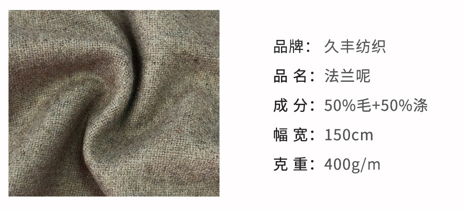 法兰呢面料46