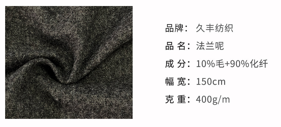 法兰呢面料57