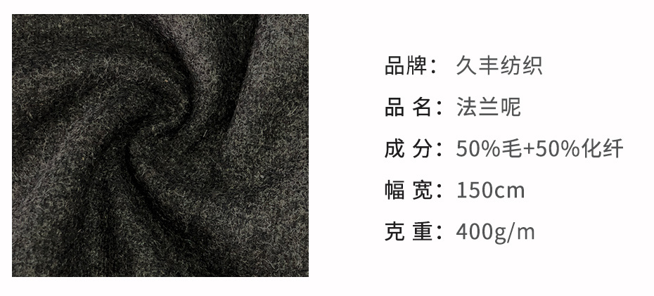 法兰呢面料79