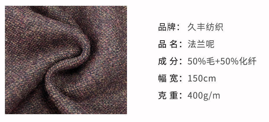 法兰呢面料13