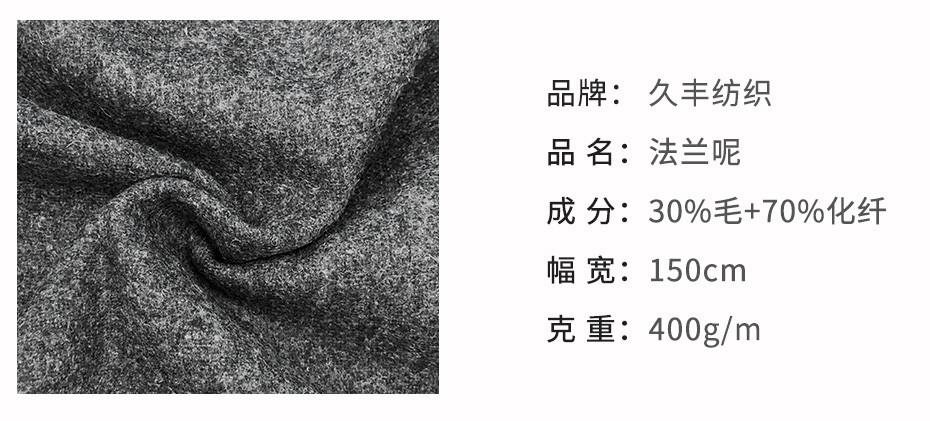 法兰呢面料35