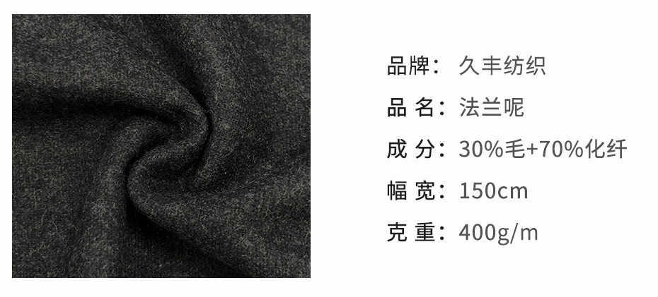 法兰呢面料2