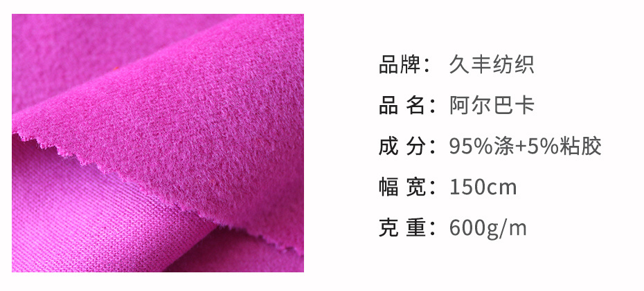 阿尔巴卡面料62