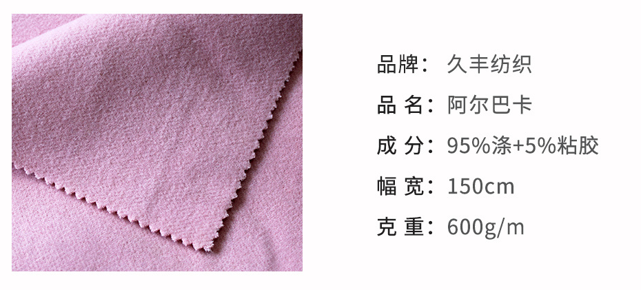 阿尔巴卡面料71