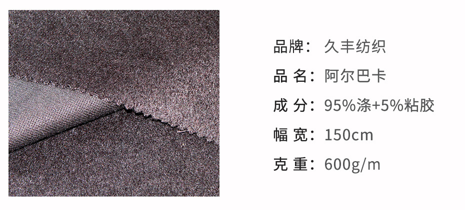 阿尔巴卡面料42