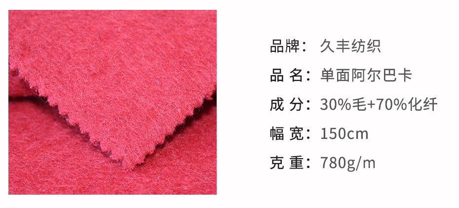 阿尔巴卡单面呢面料100