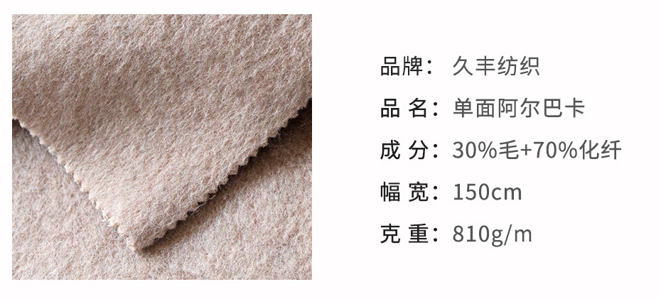 阿尔巴卡单面呢面料111