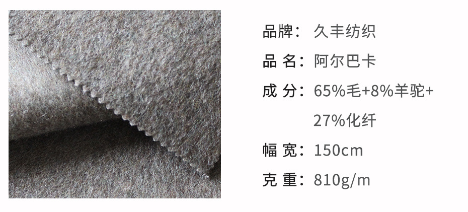 阿尔巴卡面料03