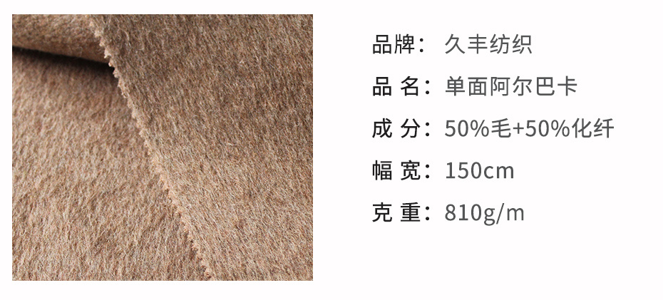 阿尔巴卡单面呢面料23