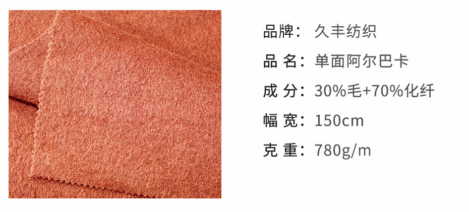 阿尔巴卡单面呢面料34