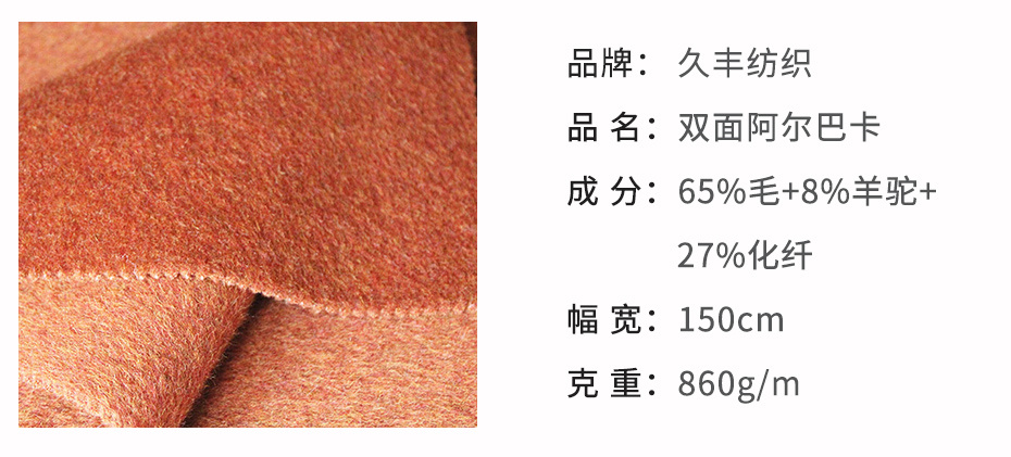 阿尔巴卡双面呢面料3