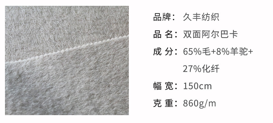 阿尔巴卡双面呢面料14