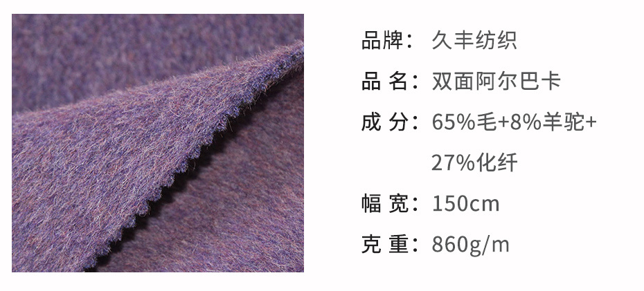阿尔巴卡双面呢面料25