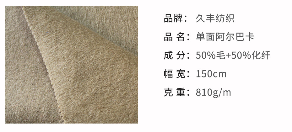 阿尔巴卡单面呢面料45