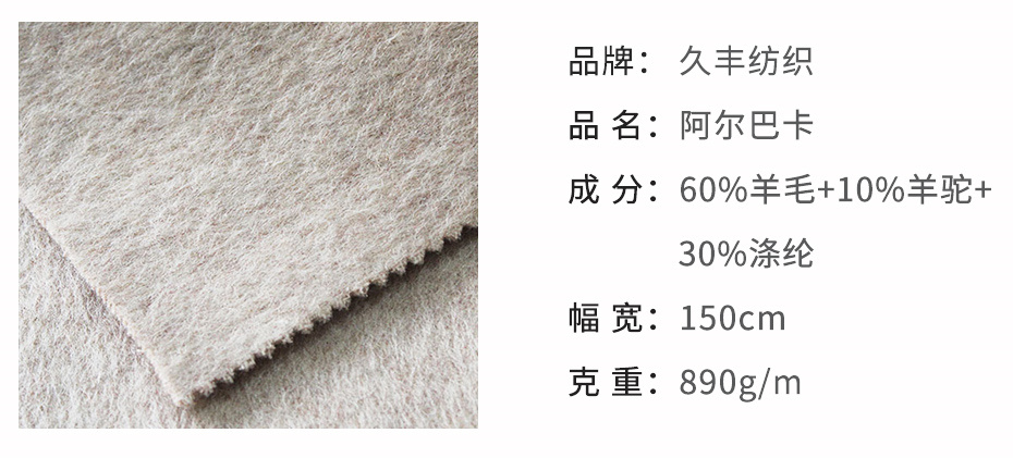 阿尔巴卡面料14