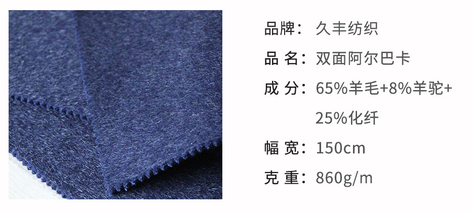 阿尔巴卡双面呢面料36
