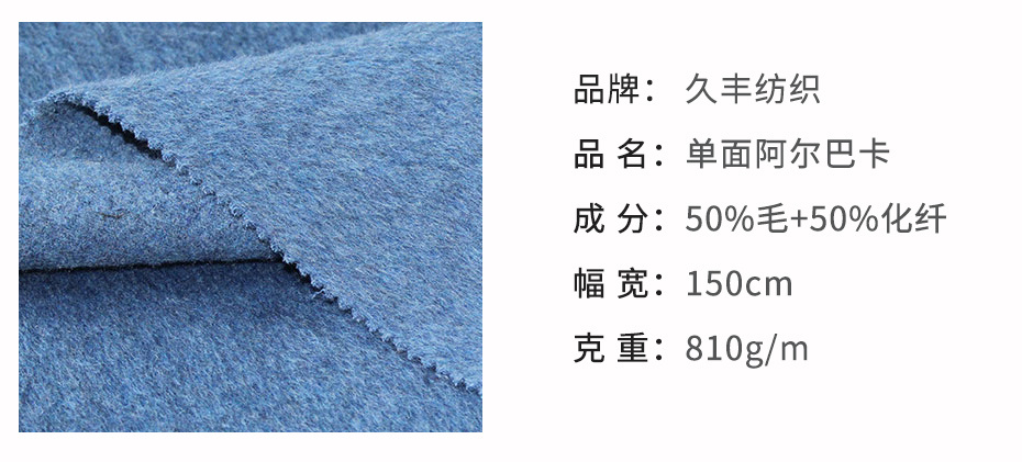 阿尔巴卡单面呢面料56