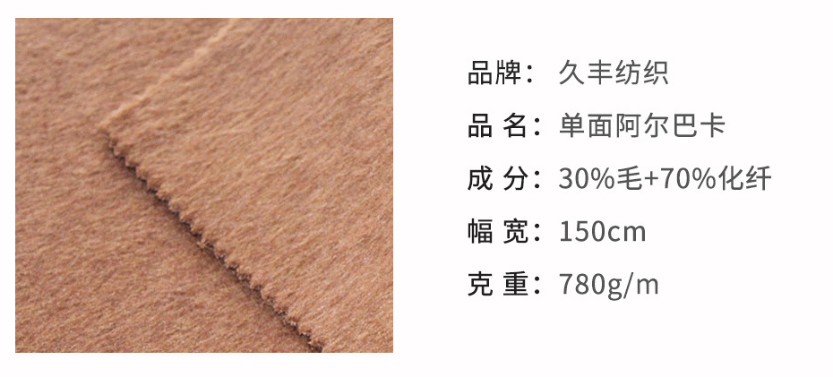 阿尔巴卡单面呢面料67