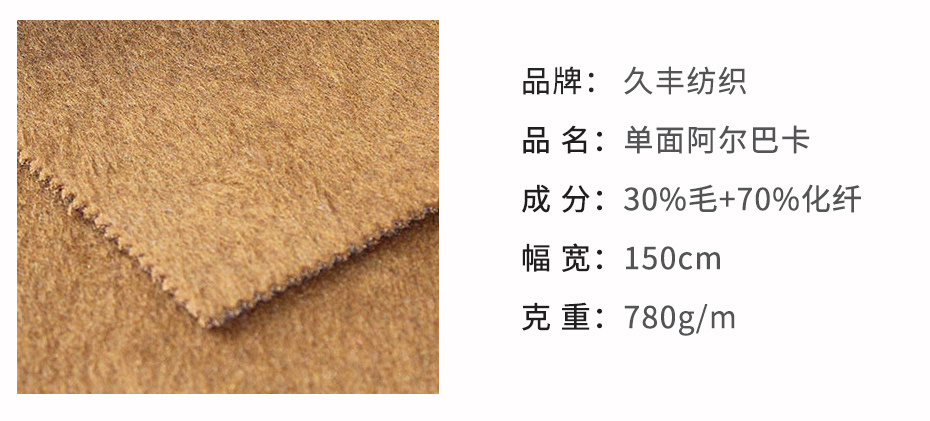阿尔巴卡单面呢面料78