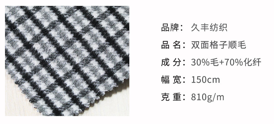 双面格子顺毛呢面料2