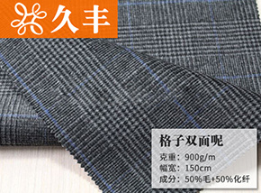50毛黑白蓝条格子双面呢