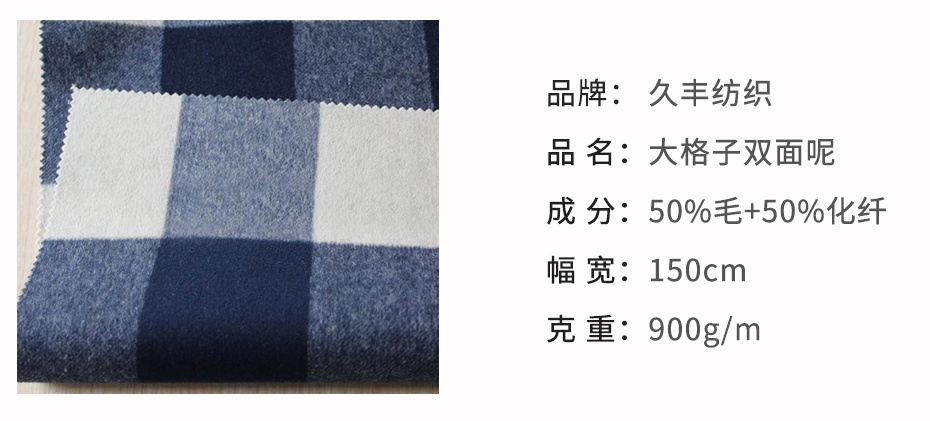格子双面呢面料68