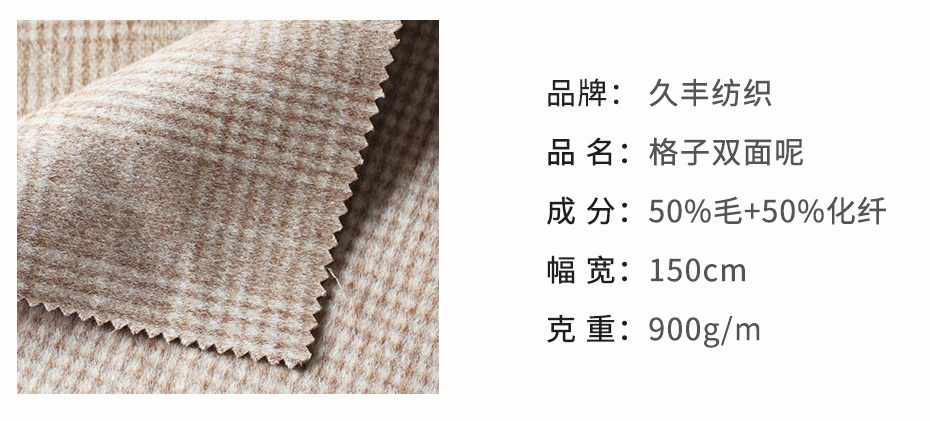 格子双面呢面料10