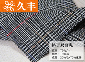 30毛黑灰格子双面呢