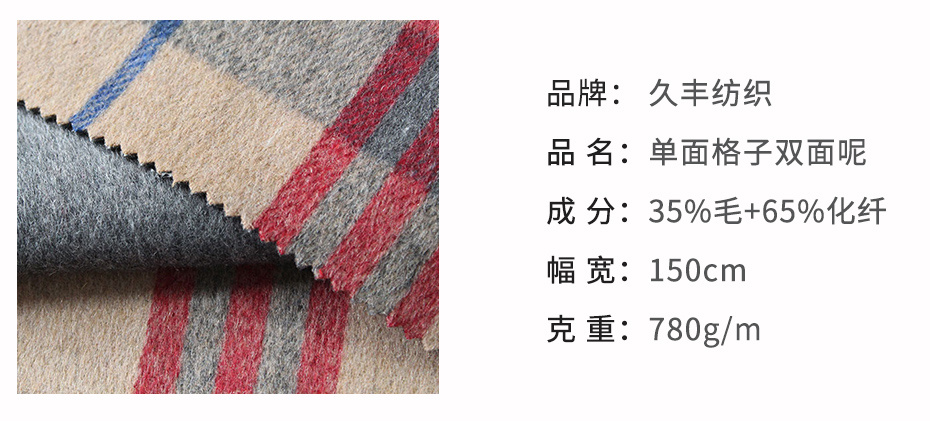 格子双面呢面料35