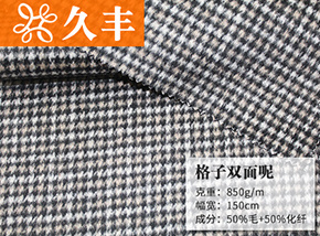 50毛黑白驼色格子双面呢