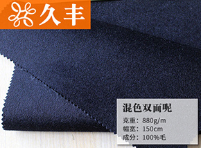 全毛午夜蓝混色双面呢