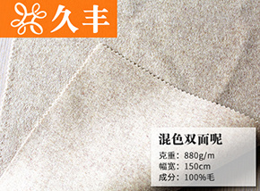 全毛奶白混色双面呢