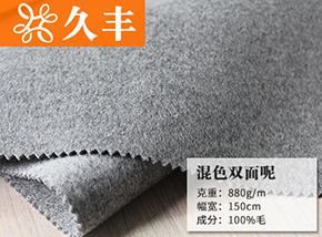 全毛圣象灰混色双面呢