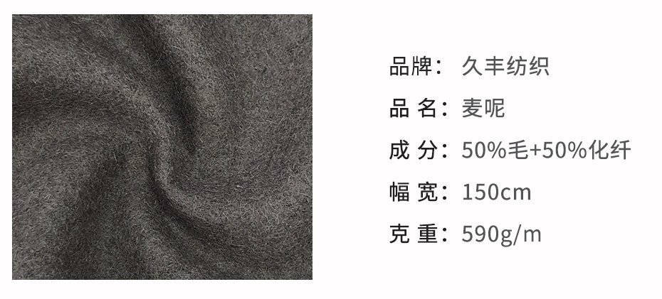 麦呢面料35