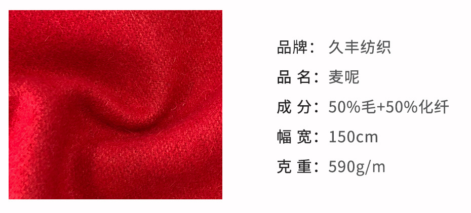 麦呢面料46