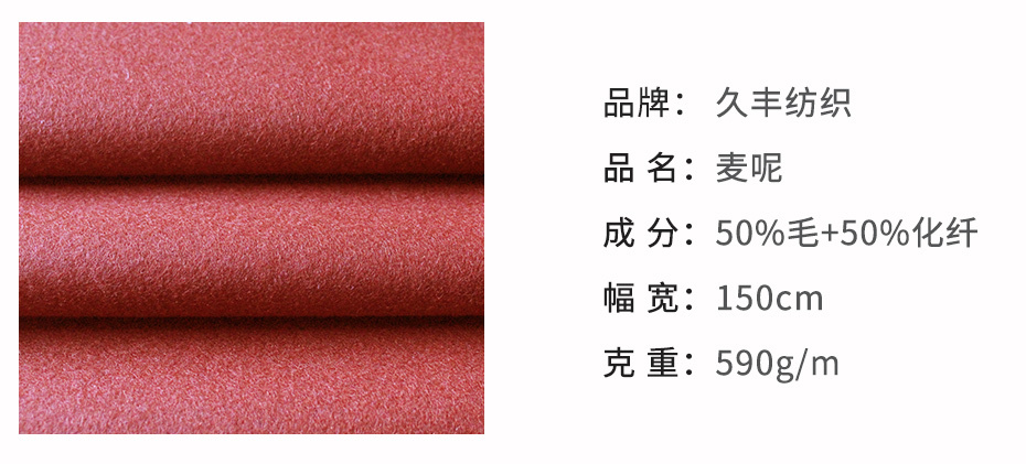 麦呢面料13