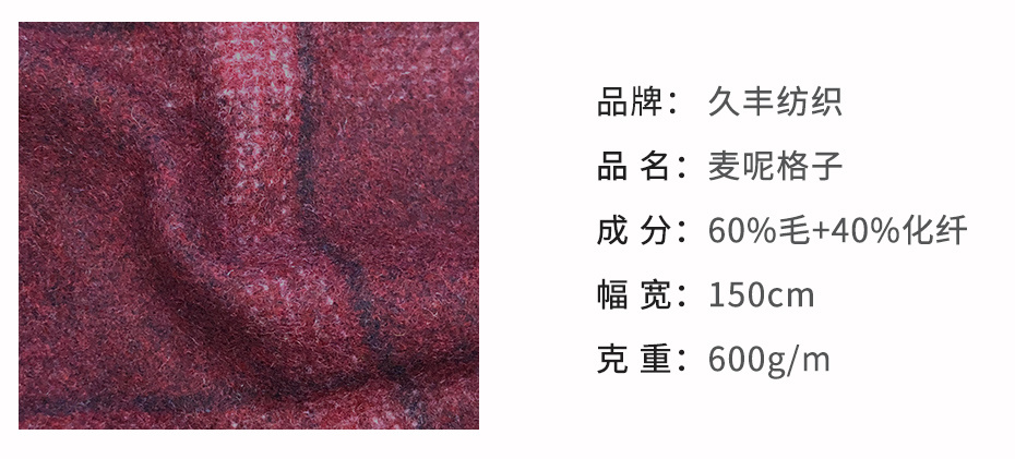 麦尔登呢面料42