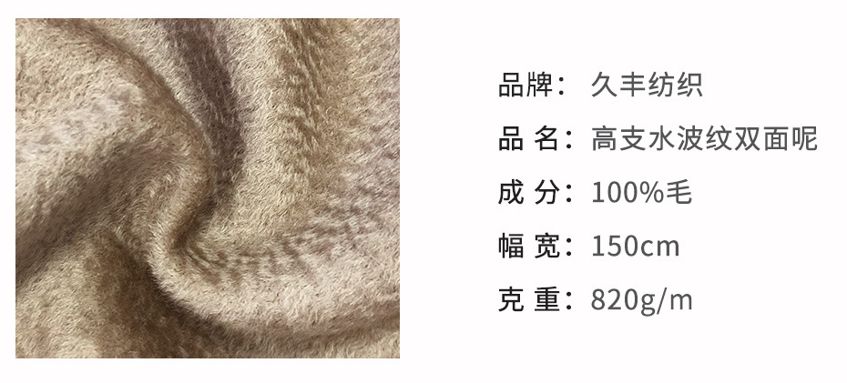 水波纹双面呢面料17
