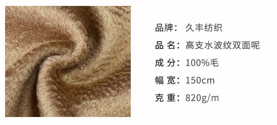 水波纹双面呢面料33