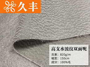 全毛泰迪浅灰高支水波纹双面呢