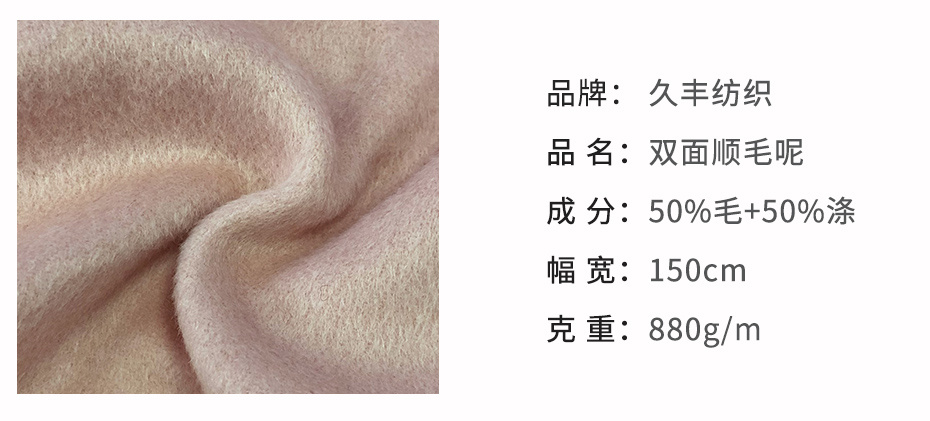 双面顺毛呢面料131