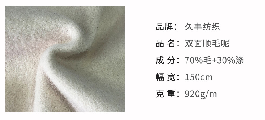 双面顺毛呢面料147